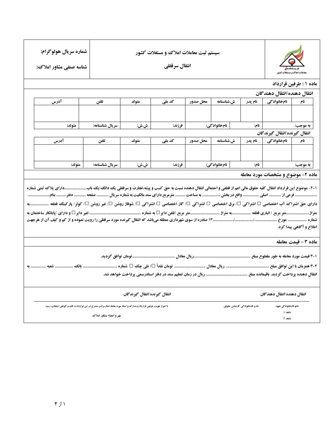 فرم انتقال سرقفلی