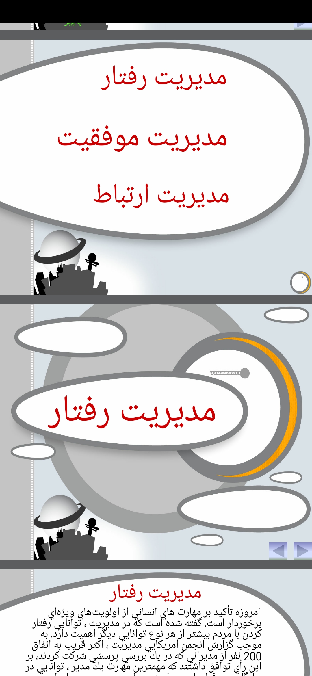 پاورپوینت مدیریت رفتار ، موفقیت و ارتباط