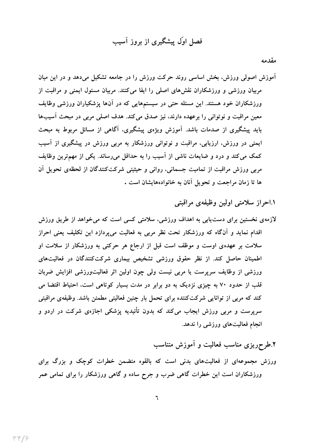 جزوه ایمنی در ورزش