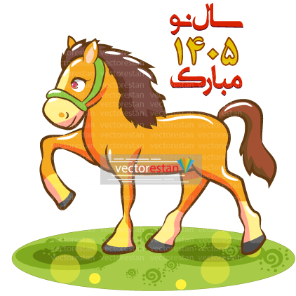 وکتور و عکس نوروز 1405 و سال اسب(43)