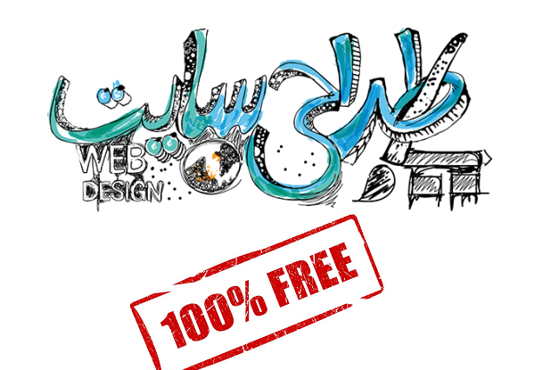 بدون دانش، خودتان سایت بسازید