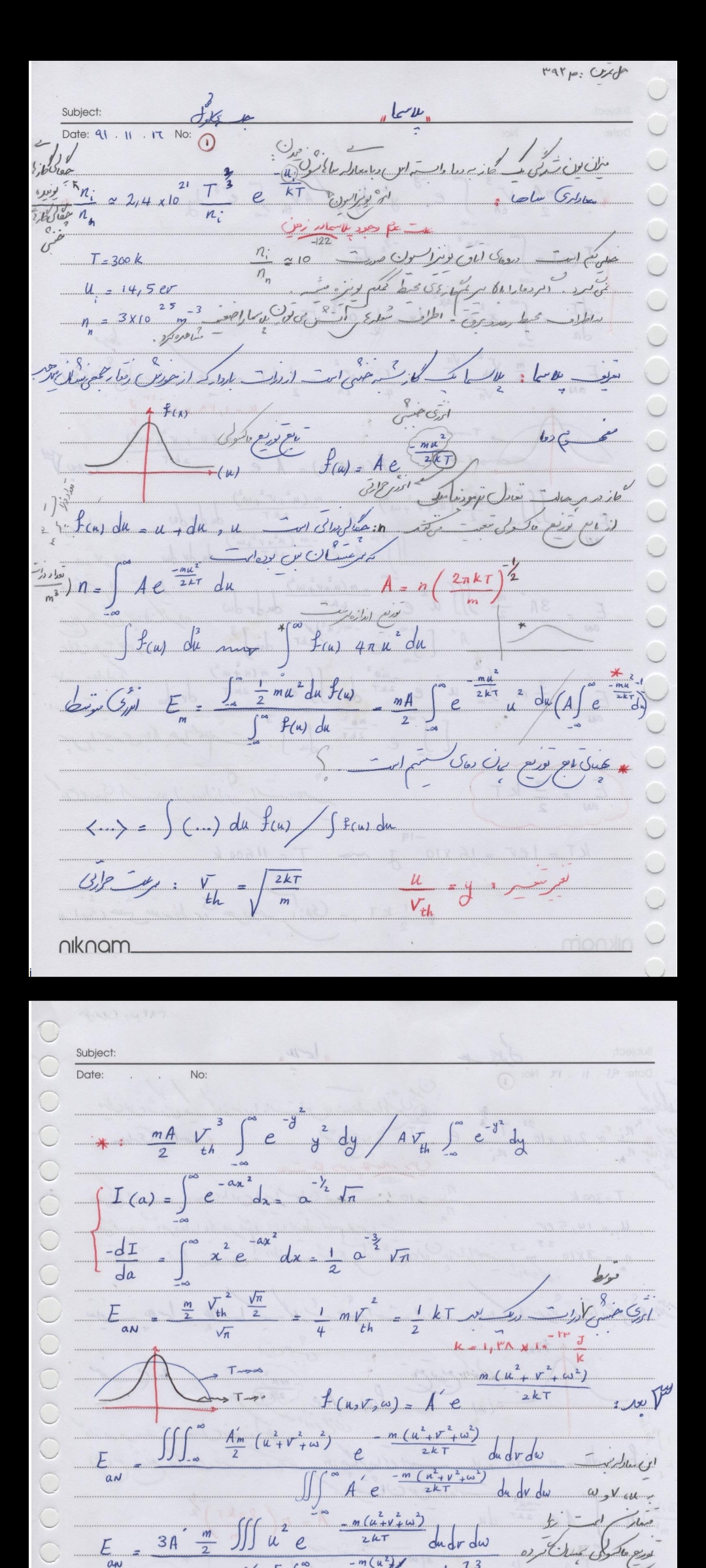 دانلود جزوه فیزیک پلاسما pdf دو جزوه متفاوت فیزیک پلاسما