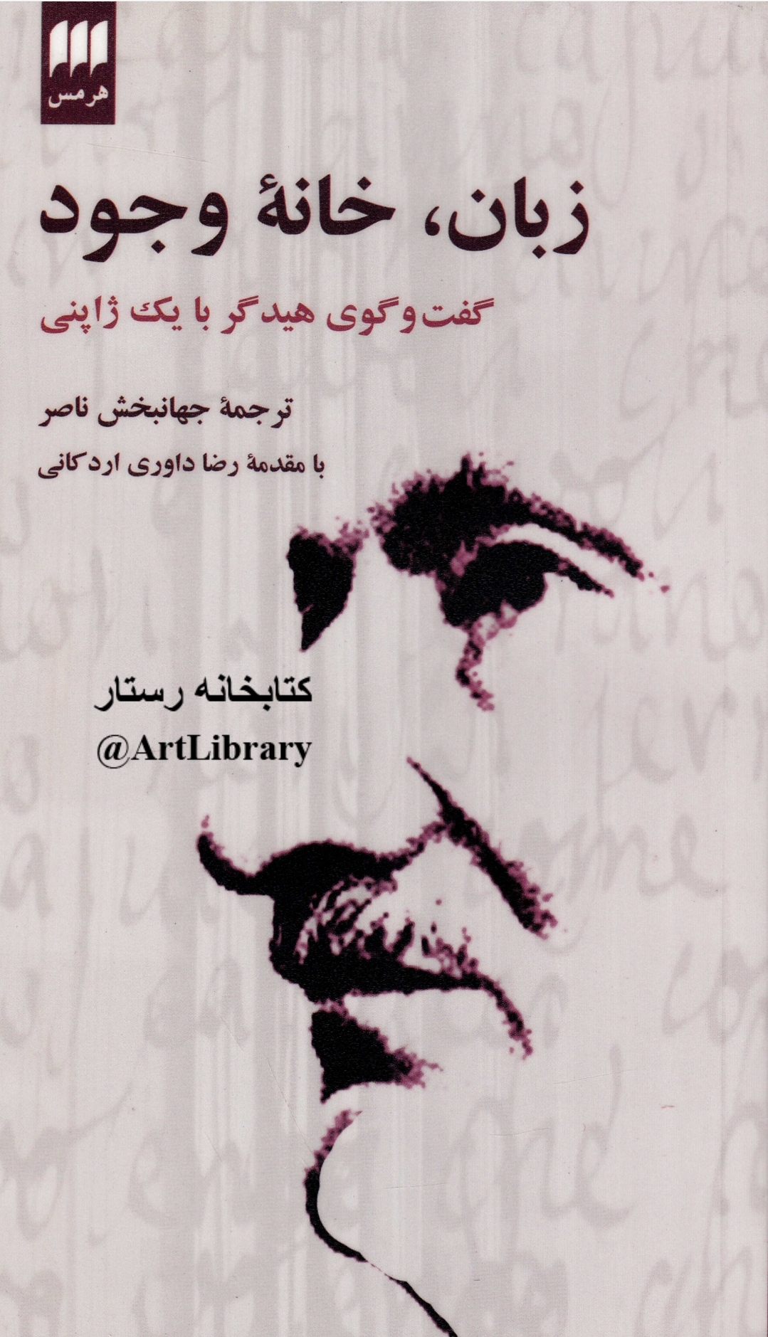 کتاب زبان،خانهٔ وجود