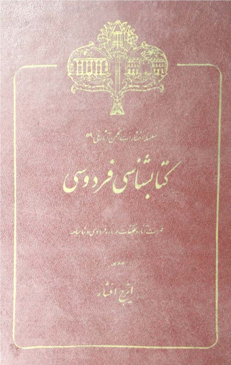 کتاب کتابشناسی فردوسی