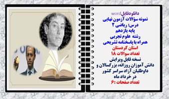 نمونه سؤالات آزمون نهایی درس ریاضی 2 پایه یازدهم رشته علوم تجربی همراه با پاسخنامه تشریحی استان کردستان
