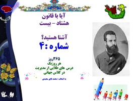 آيا با قانون  هشتاد بيست آشنا هستيد؟