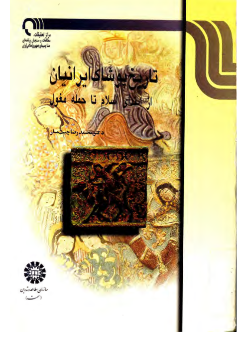 کتاب تاریخ پوشاک ایرانیان 📚 نسخه کامل ✅