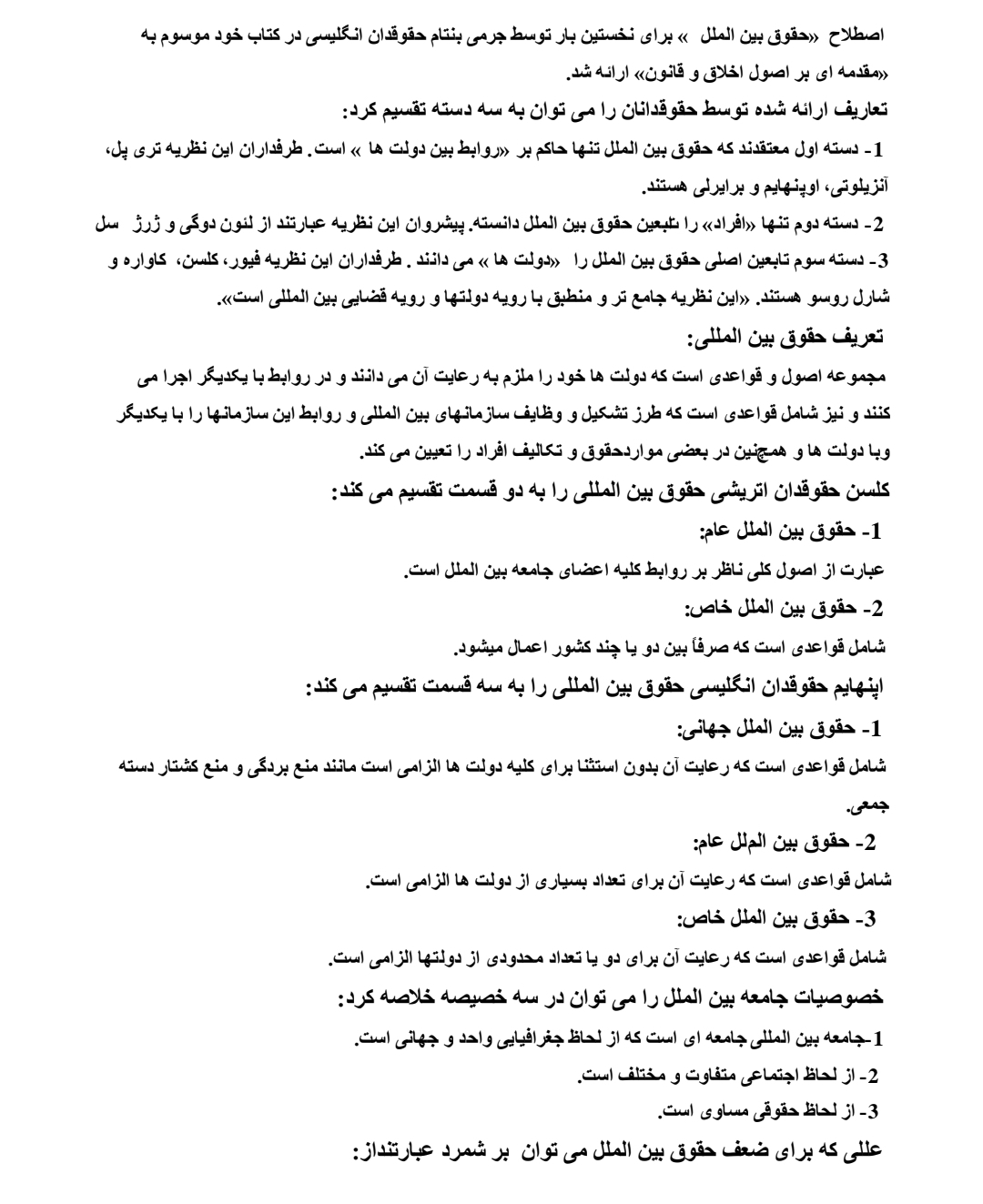 جزوه حقوق بین الملل عمومی ۱