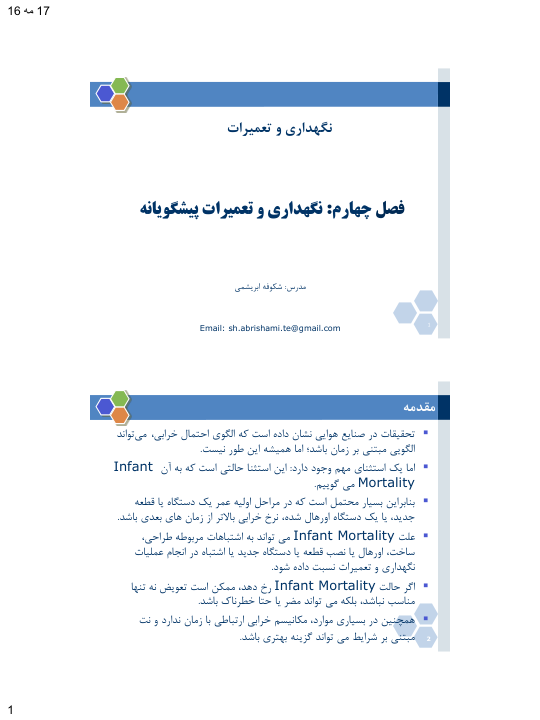 (نسخه کامل)✅           📝جزوه: نگهداری و تعمیرات پیشگویانه              🖊استاد: شکوفه ابریشمی