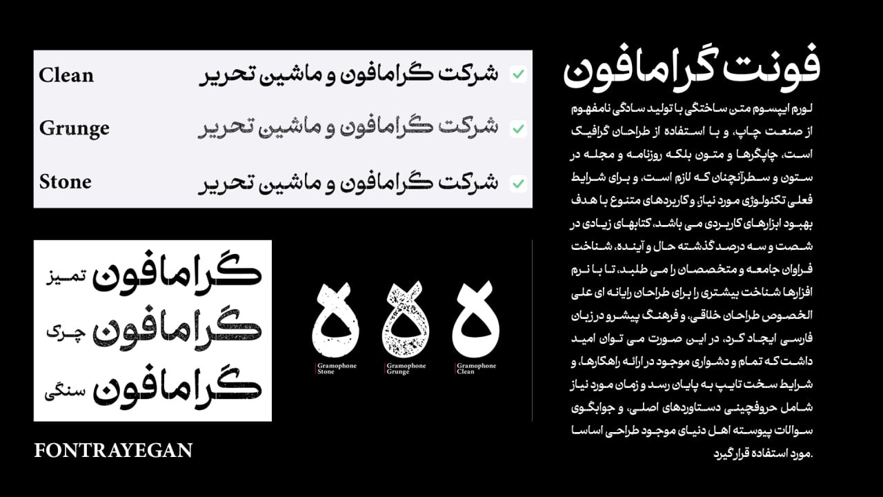 فونت گرامافون Gramaphone