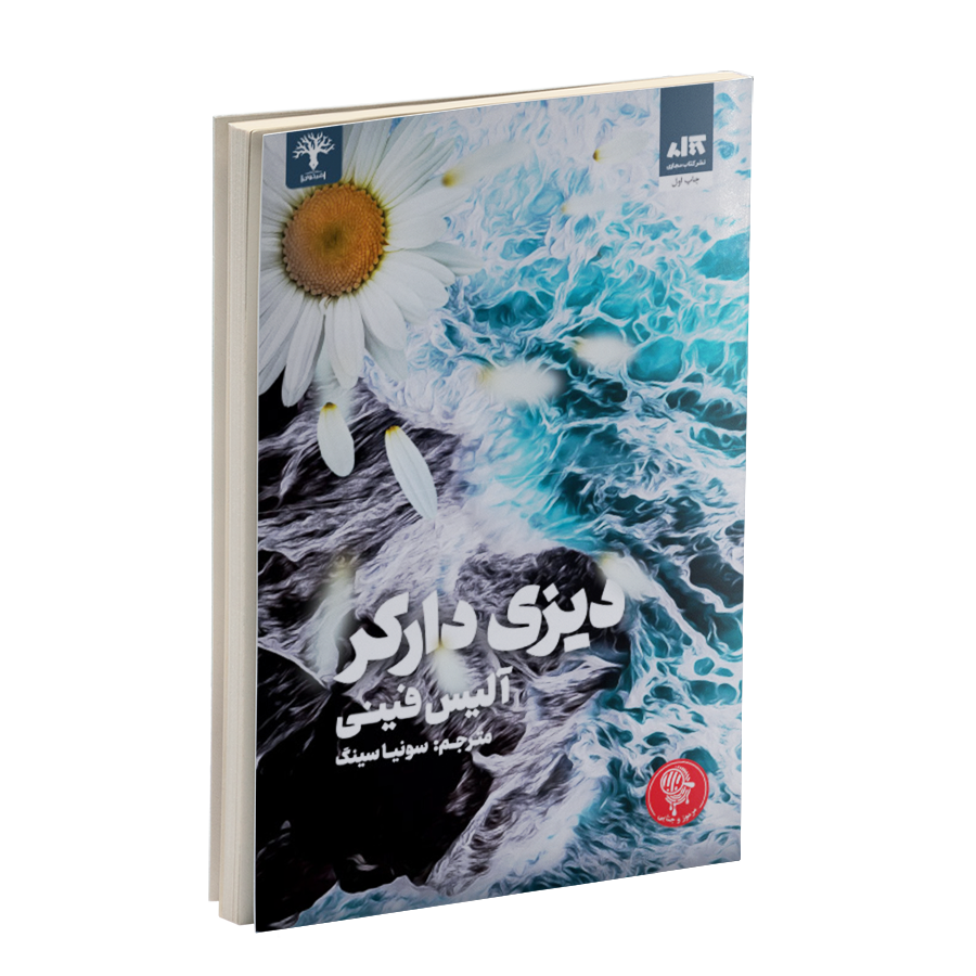 pdf کتاب دیزی دارکر ترجمه فارسی