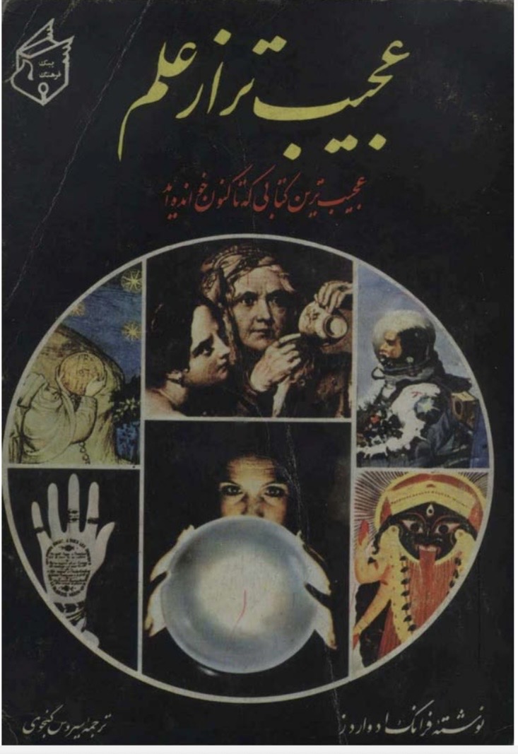 عجیب تر از علم(pdf)