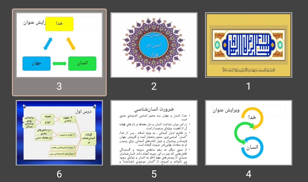 پاورپوینت درس ۱ انسان شناسی در قرآن