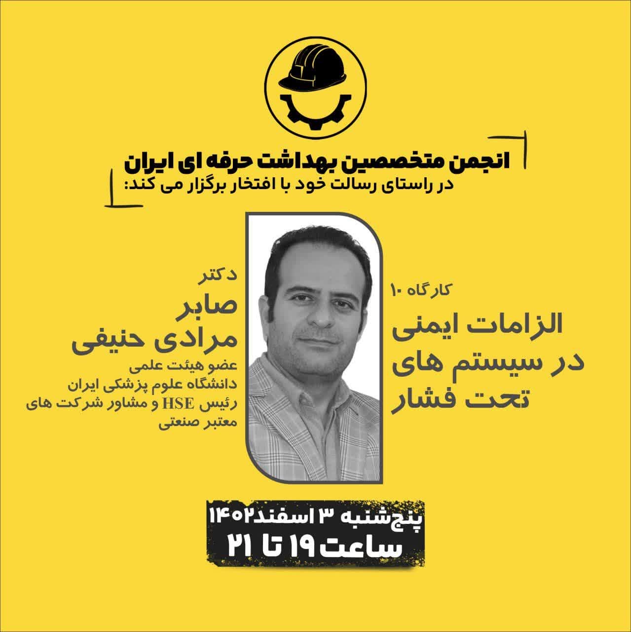 کارگاه آموزشی الزامات ایمنی در سیستم های تحت فشار