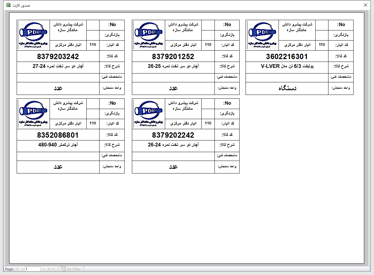 کارت شناسایی کالا انبار