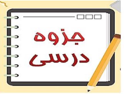 جزوه آشنایی با اتاق عمل و تجهیزات آن