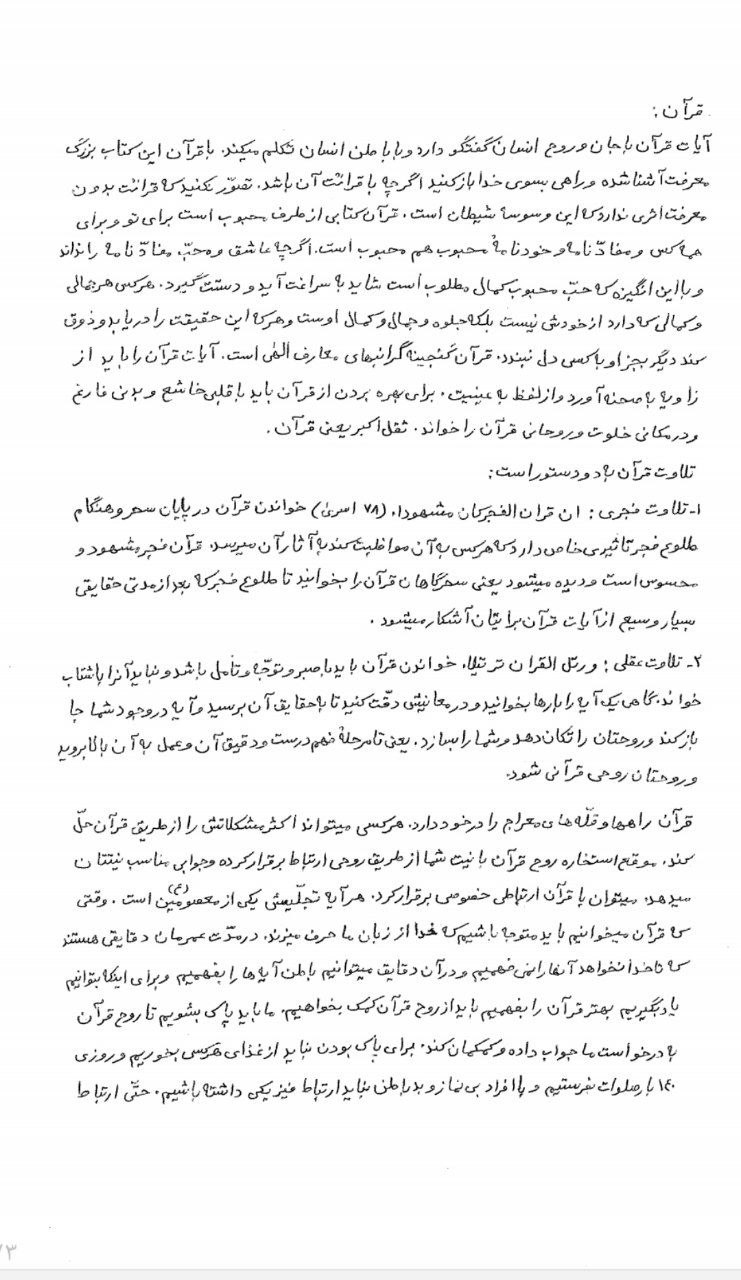 دانلود کتاب تأویلات قرآنی pdf استاد عباس قندی