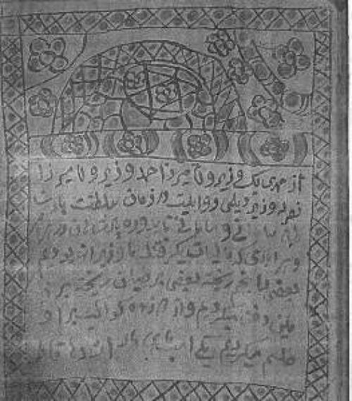 گنج نامه ۳ وزیر (نایاب)