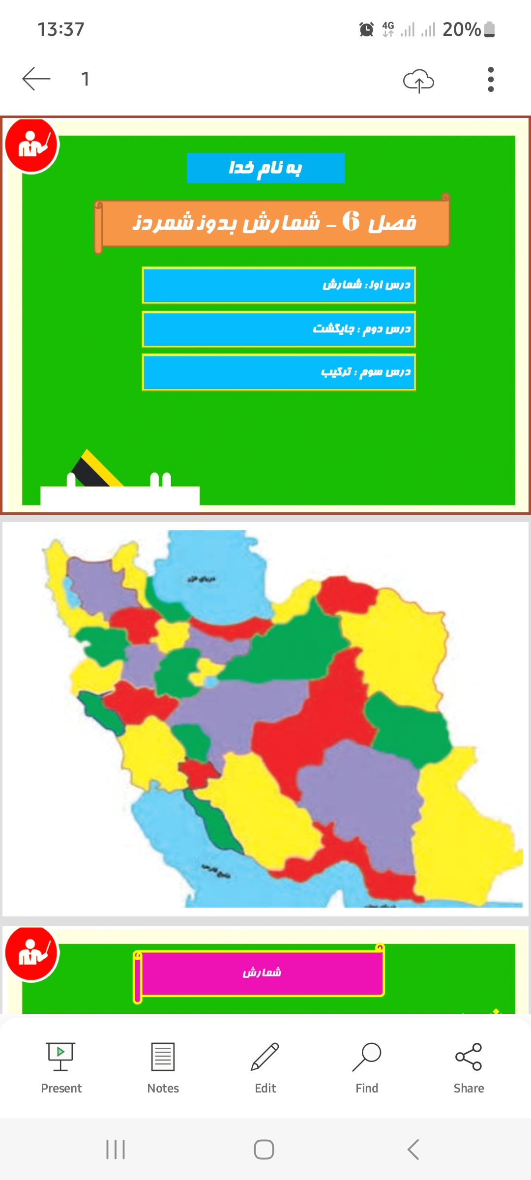 پاورپوینت فصل ششم ریاضی دهم