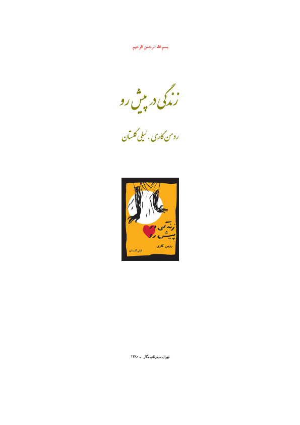 کتاب زندگی در پیش رو 📕 نسخه کامل ✅