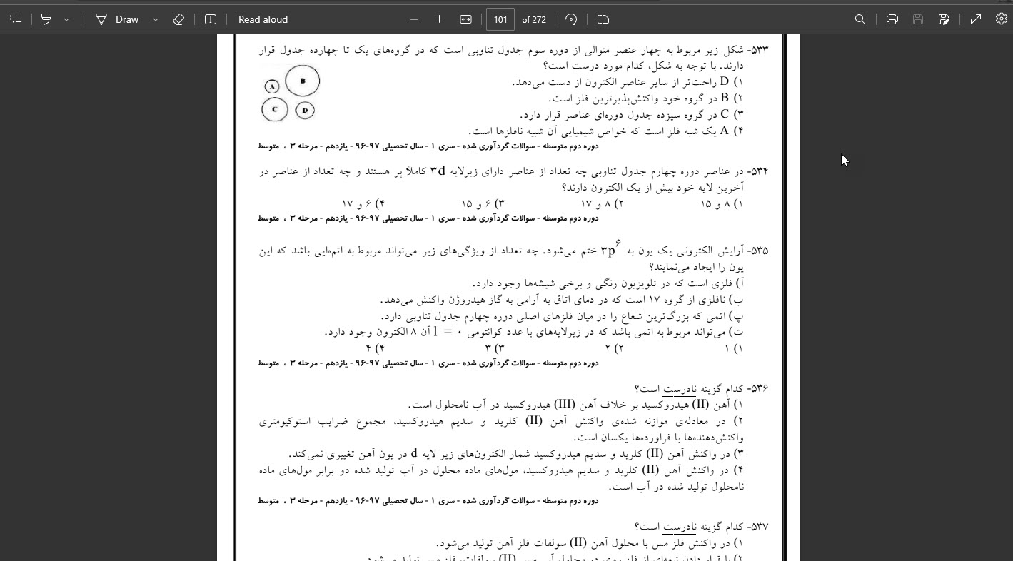 بانک تست شیمی سه پایه