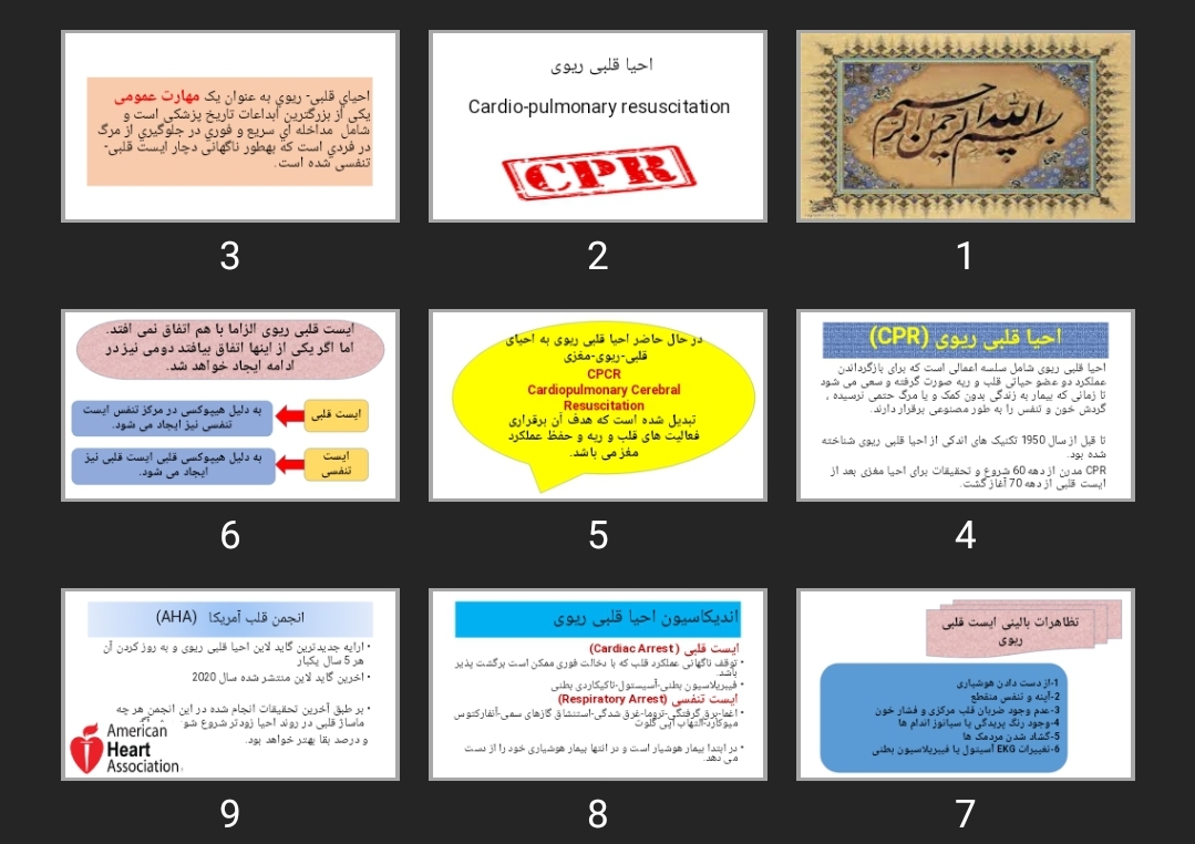 پاورپوینت احیا قلبی ریوی