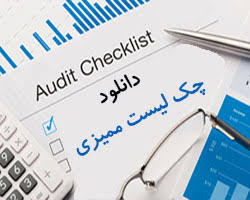 چک لیست ممیزی ایزو 9001:2015