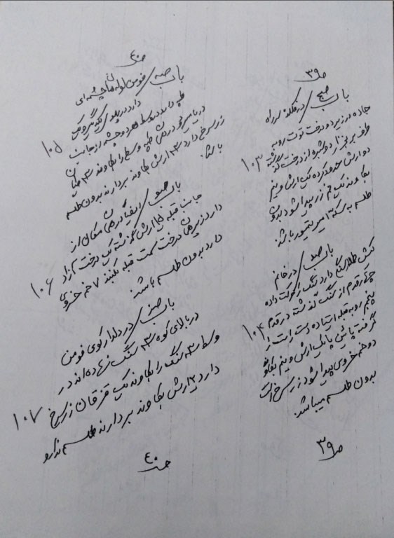 دانلود رایگان pdf رساله مخزن الدفینه فی اسرار خزینه چهار وزیر - ضیابری