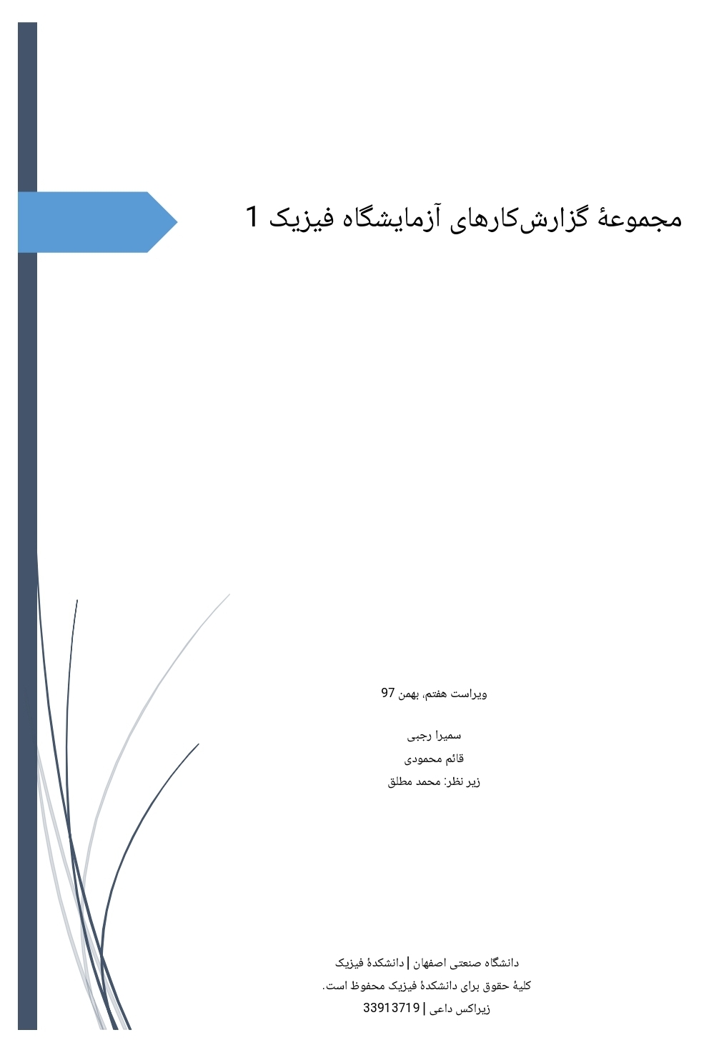 جزوه مجموعه گزارش کارهای خام آزمایشگاه فیزیک 1