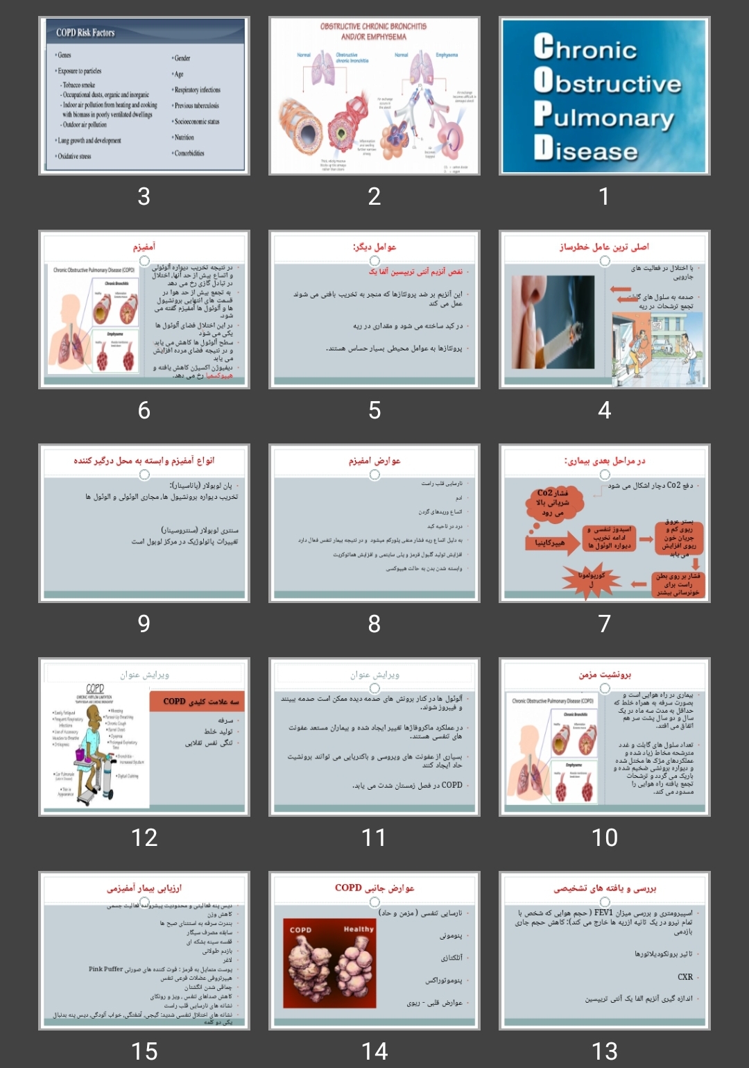 پاورپوینت COPD