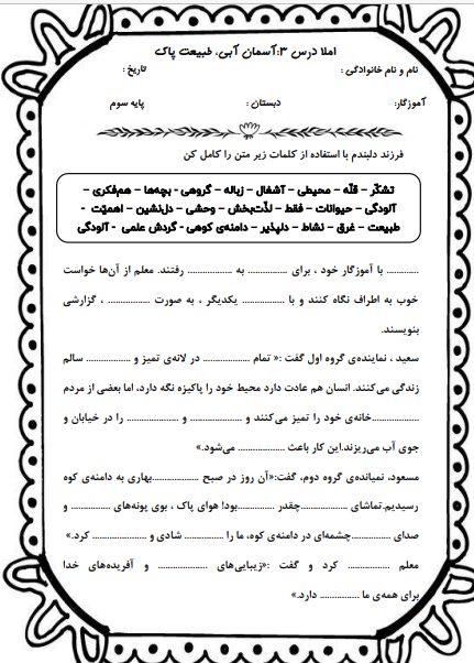 آزمون املا فارسی سوم