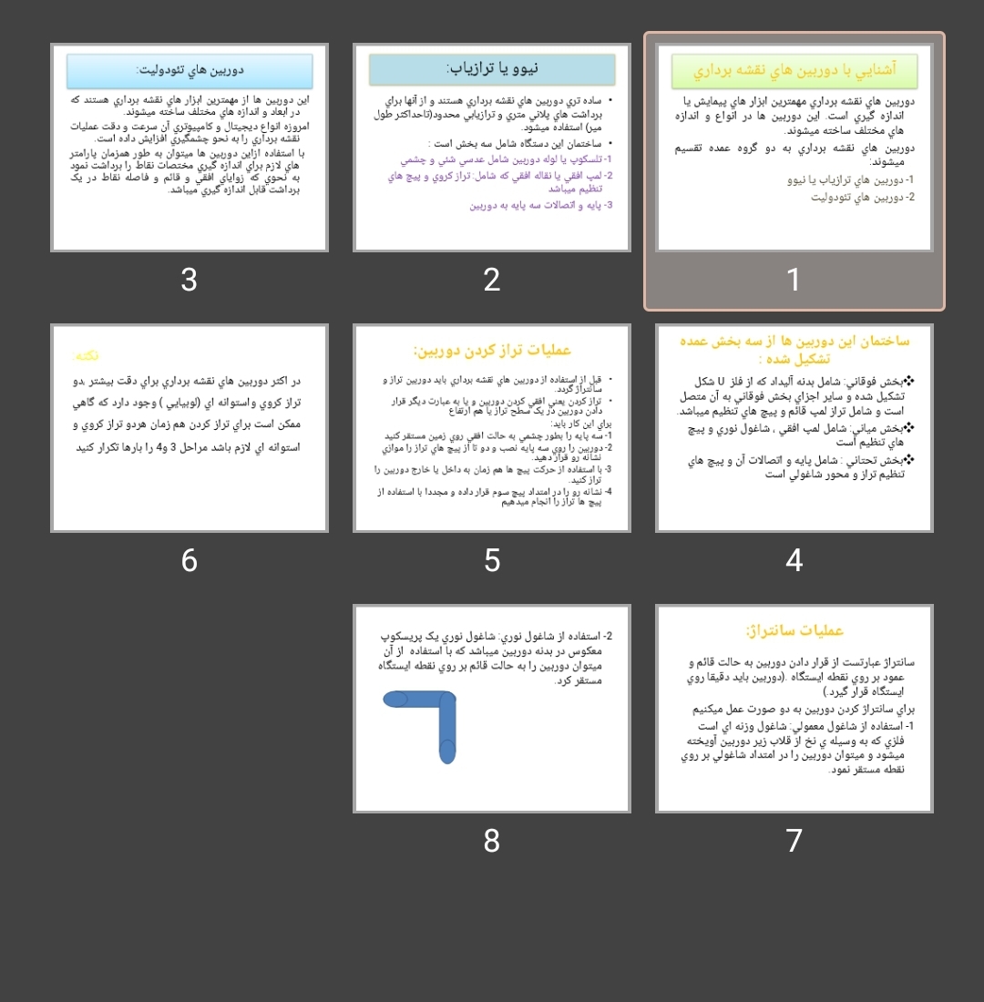 پاورپوینت آشنايی با دوربين های نقشه برداری