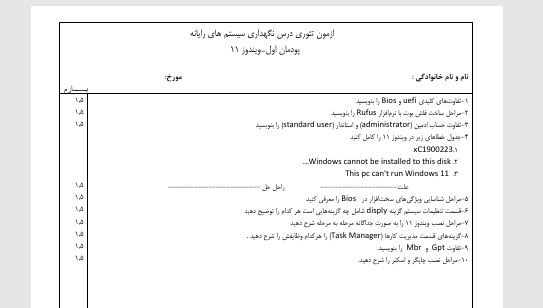 ازﻣﻮن ﺗﺌﻮري درس ﻧﮕﻬﺪاري ﺳﯿﺴﺘﻢ ﻫﺎي راﯾﺎﻧﻪ دهم کامپیوتر