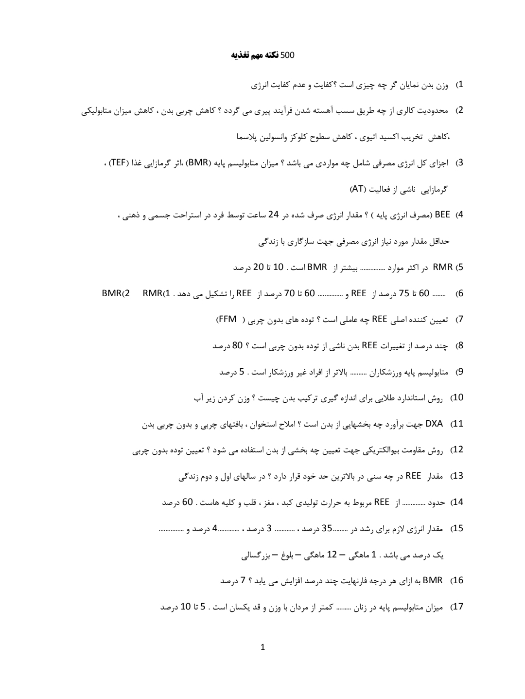 ۵۰۰ نکته مهم تغذیه و بهداشت به همراه پاسخ