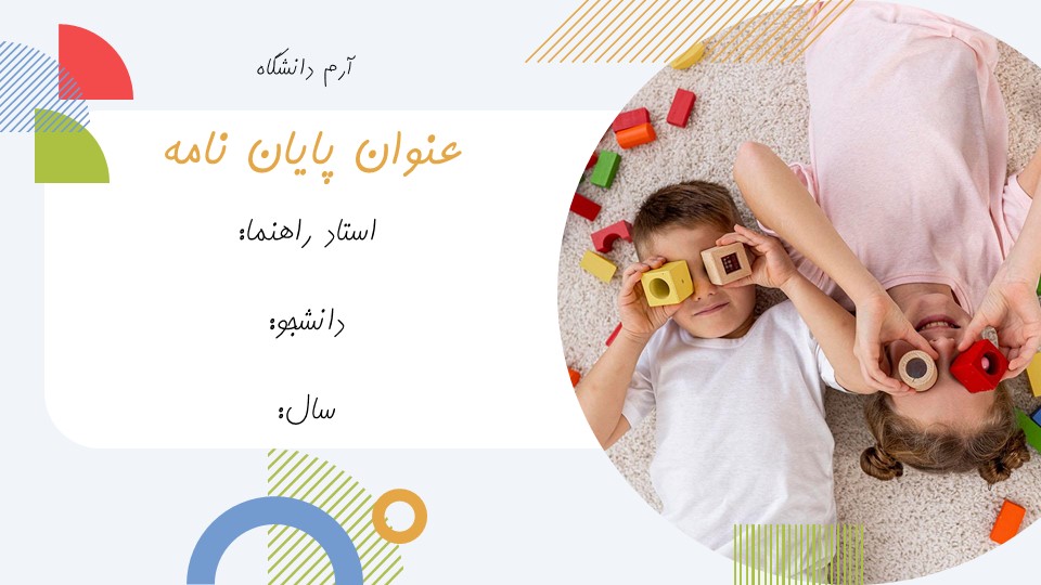 قالب پاورپوینت پایان نامه روانشناسی و کودکان