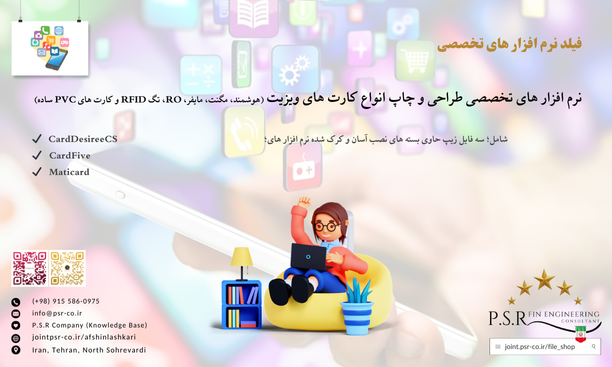 نرم افزار های تخصصی طراحی و چاپ انواع کارت های ویزیت (هوشمند، مگنت، مایفر، RO، تگ RFID و کارت های PVC ساده)