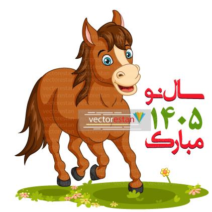 وکتور و عکس نوروز 1405 و سال اسب(20)