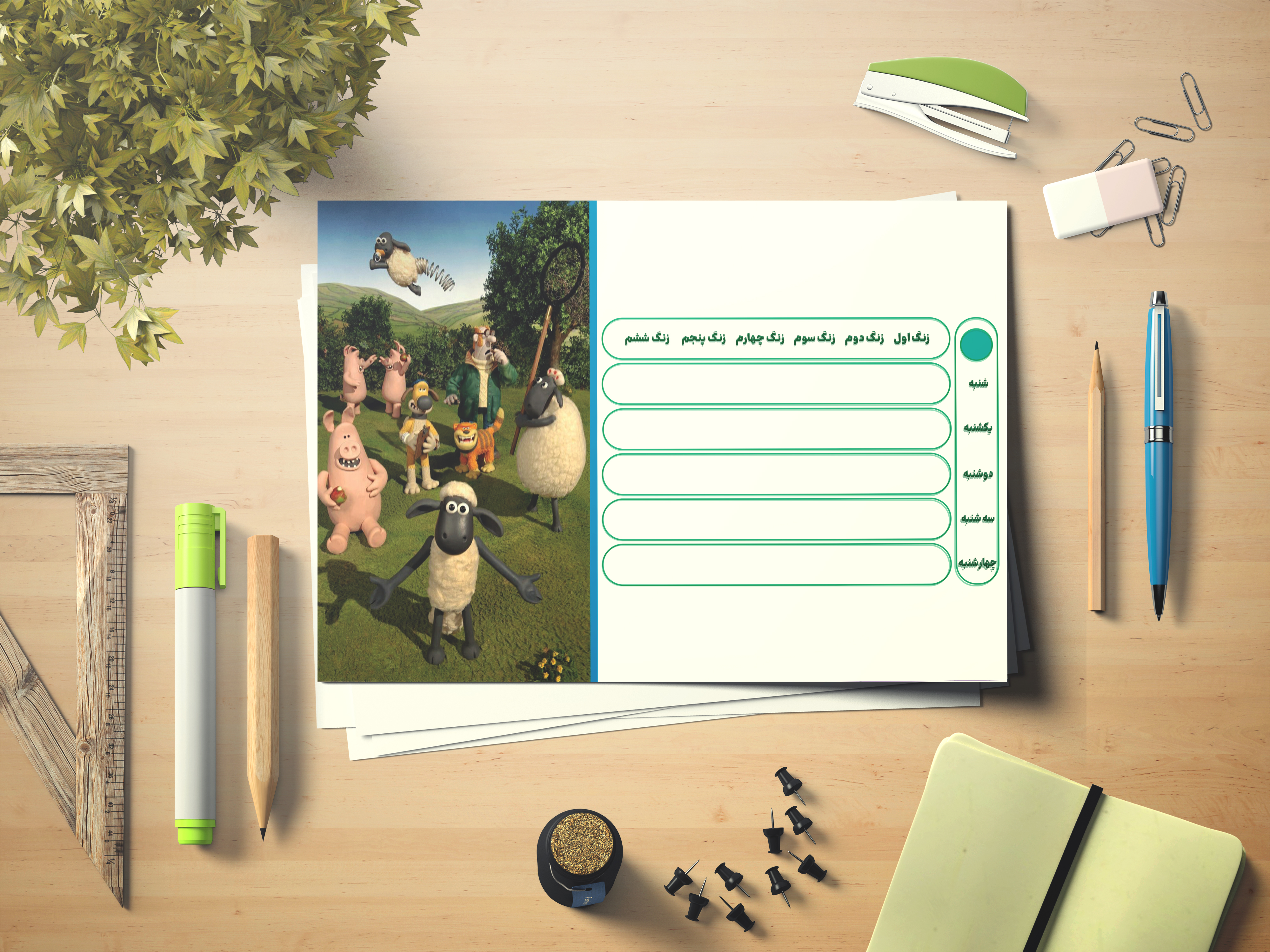 برنامه کلاسی هفتگی بره ناقلا کد 8632