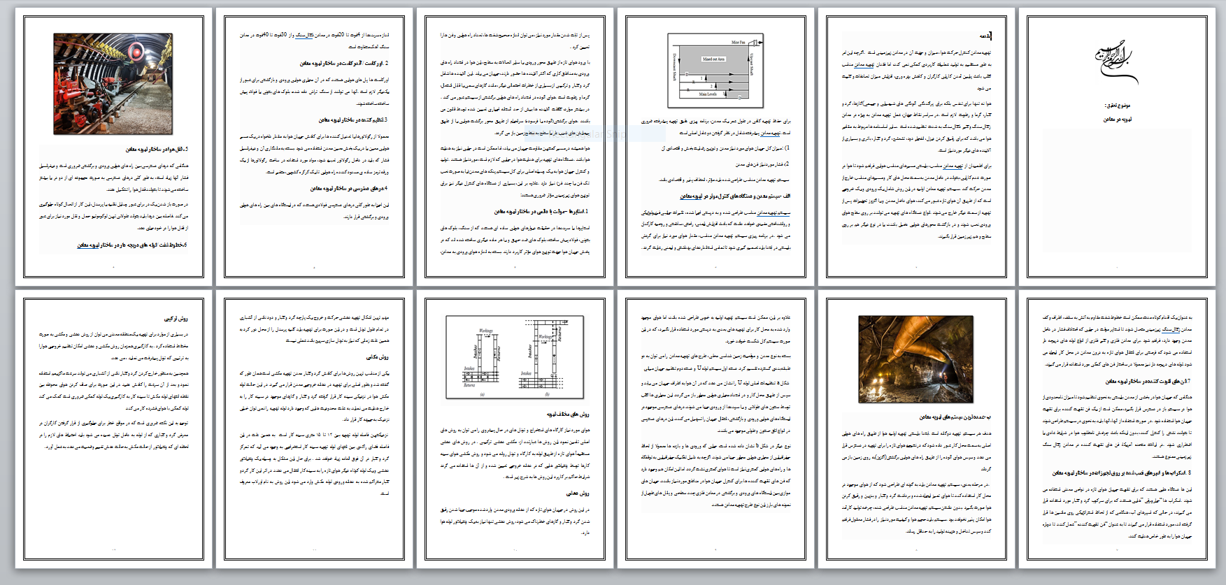 تهویه در معادن
