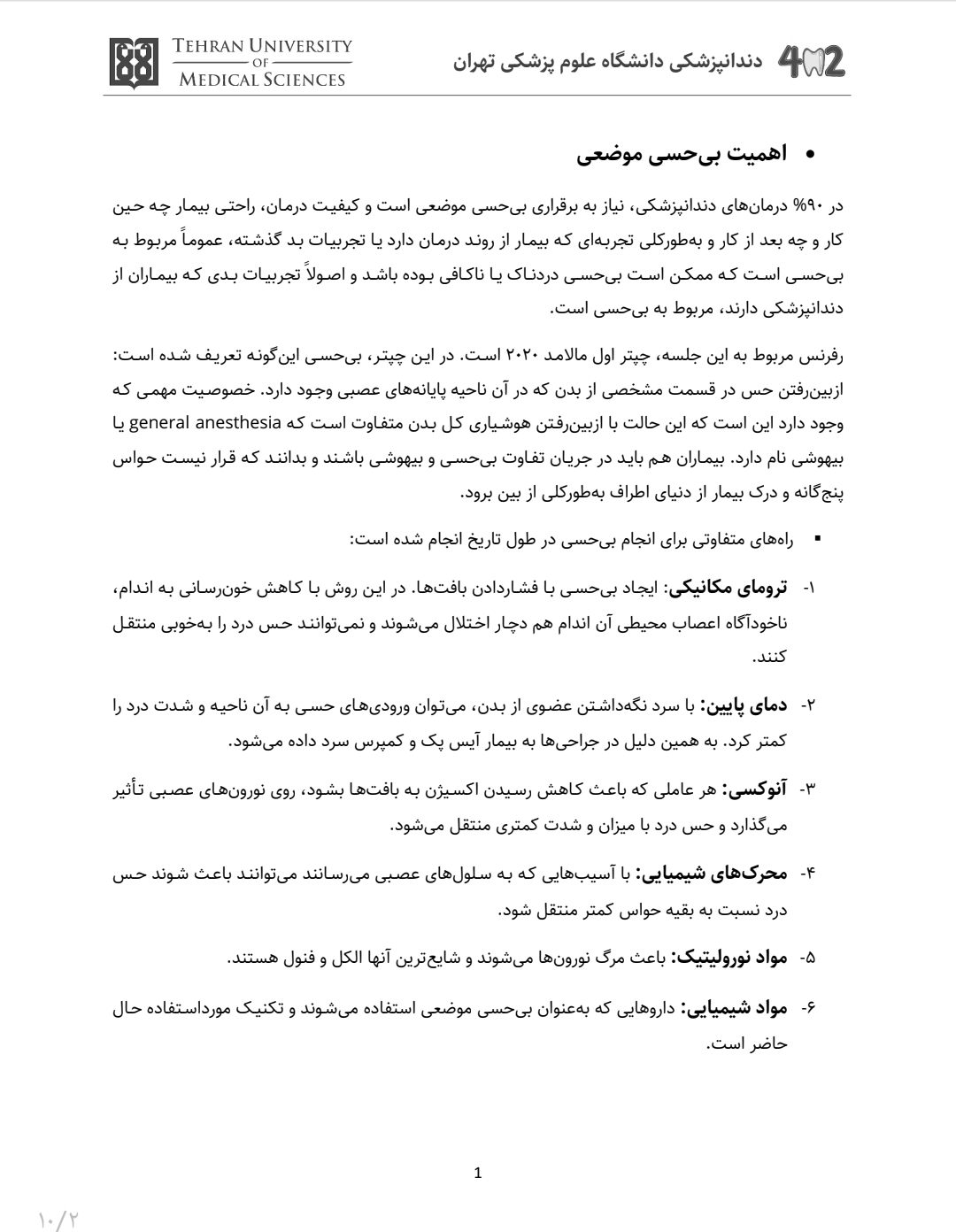 جزوه فیزیولوژی درد و اصول بی‌حسی موضعی ۱