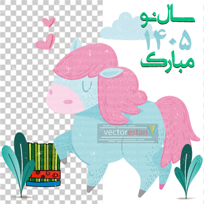 وکتور و عکس نوروز 1405 و سال اسب(168)