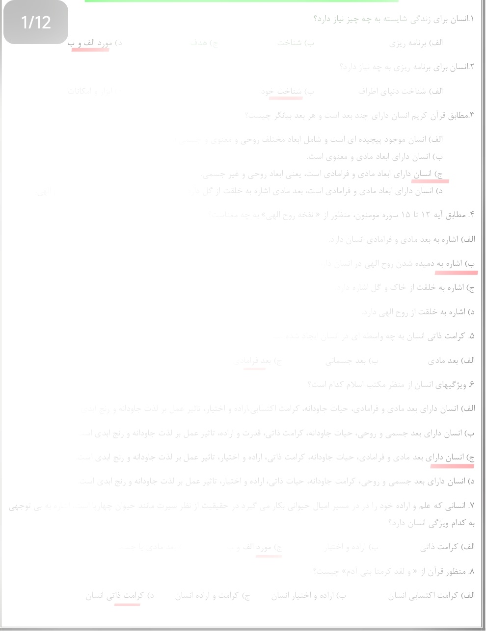 نمونه سوالات آزمون دانش خانواده و جمعیت دانشگاهی