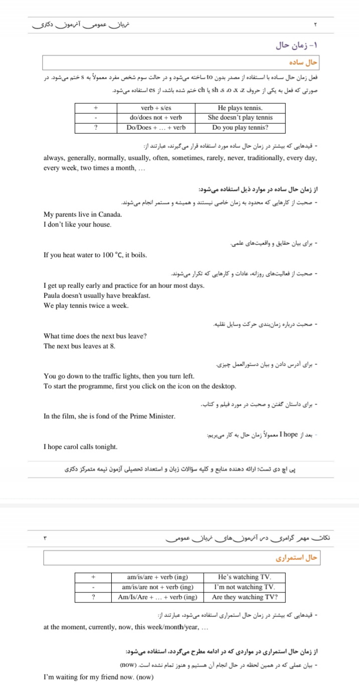 گرامر جامع انگلیسی به فارسی ویژه آزمون های تافل و آیلتس و کنکور ارشد و دکتری و کلیه زبان آموزان