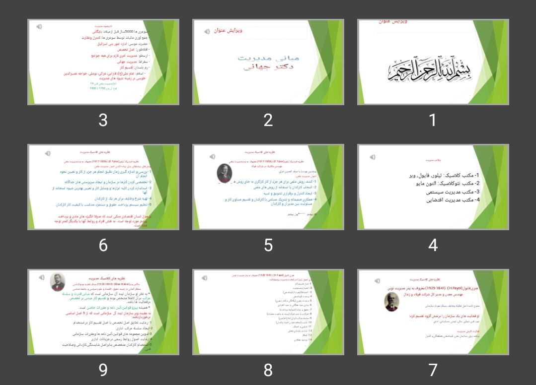 پاورپوینت مبانی مدیریت