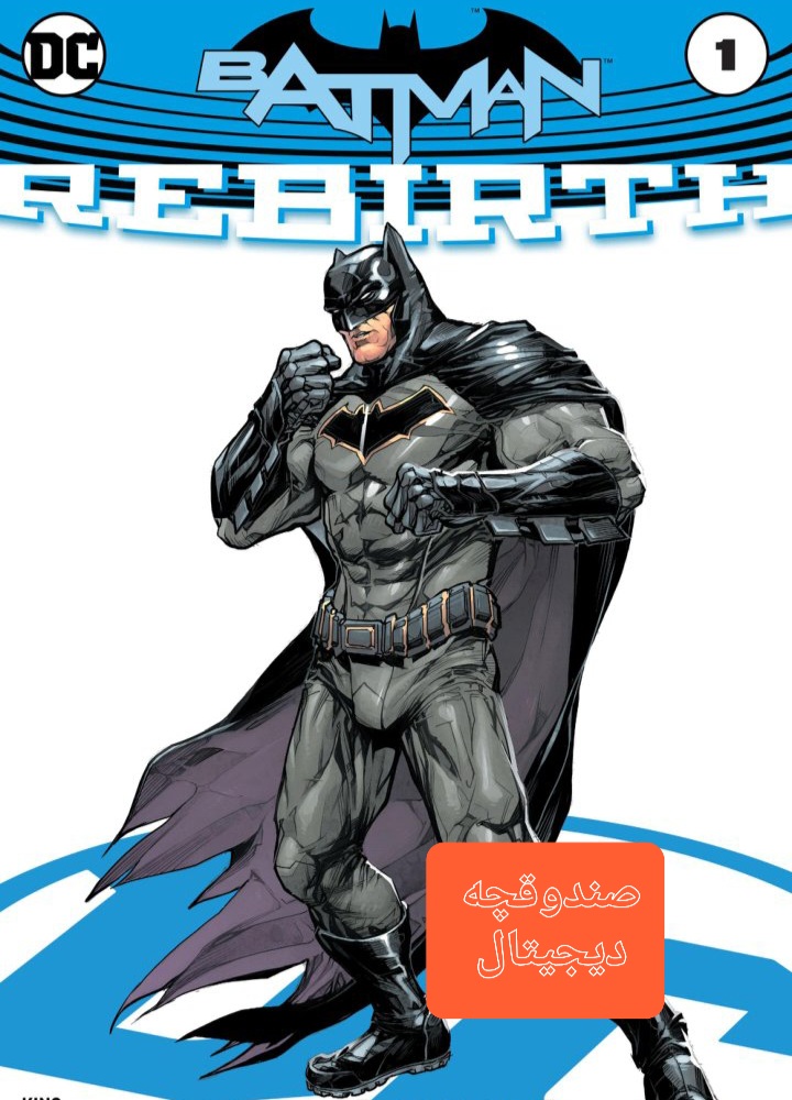 کمیک بوک بتمن تولدی دوباره/ Batman Rebirth / فارسی