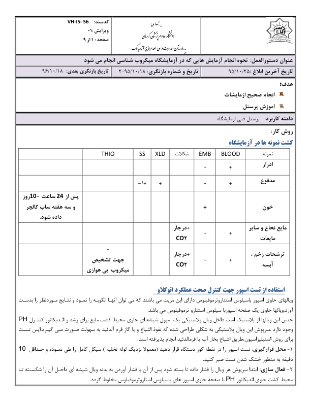 روشهای در میکروبشناسی 🔬 نسخه کامل ✅