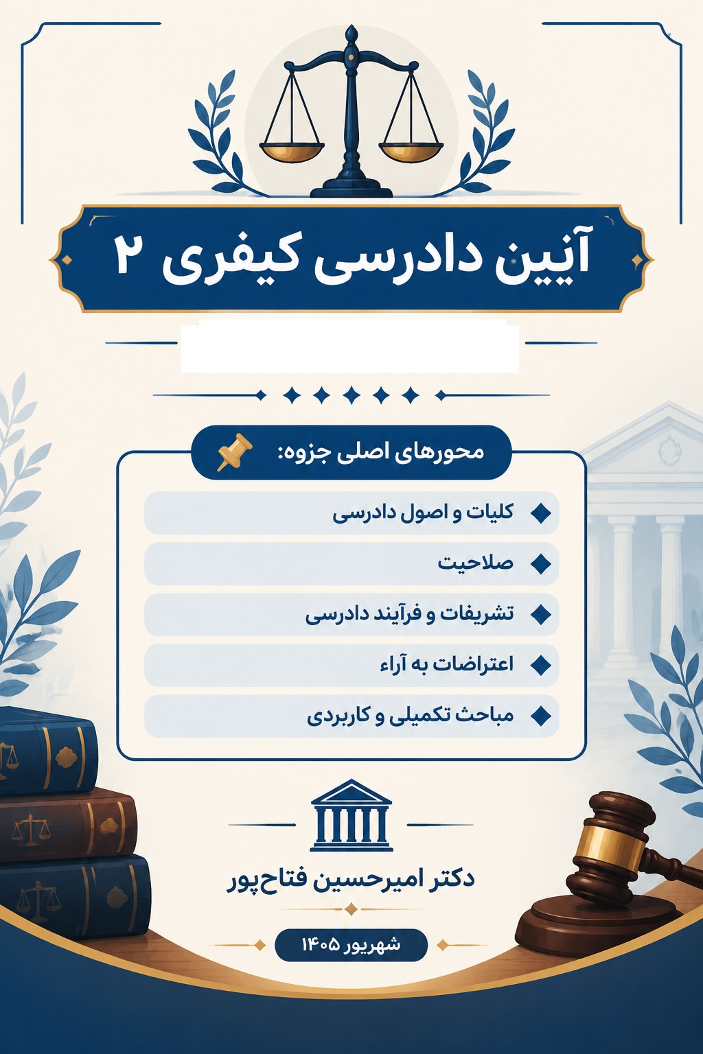 جزوه - دادرسی -کیفری- 2