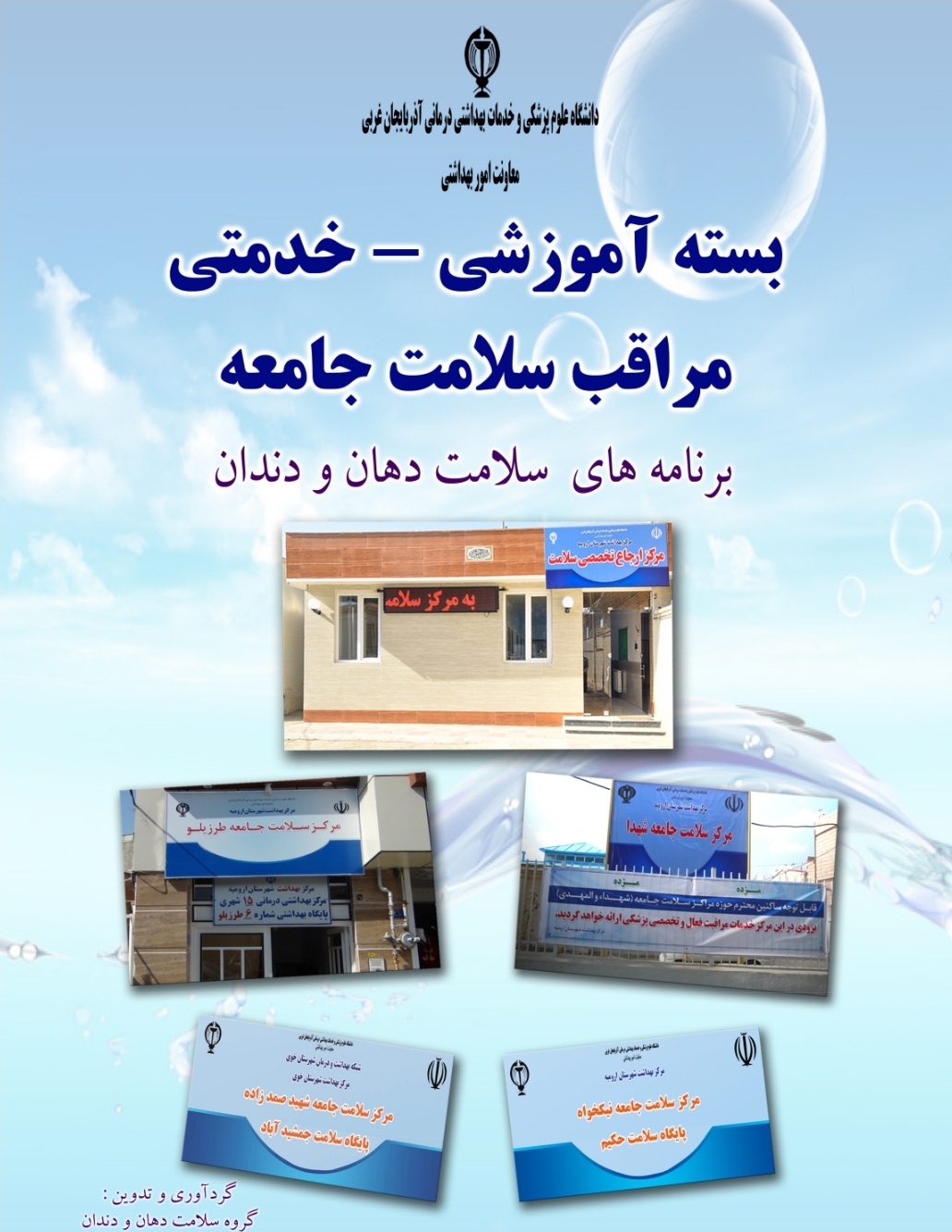 دانستنی های بهداشتی دهان و دندان ویژه معلمین و مربیان مدارس