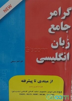 گرامر زبان انگلیسی نسخه فول