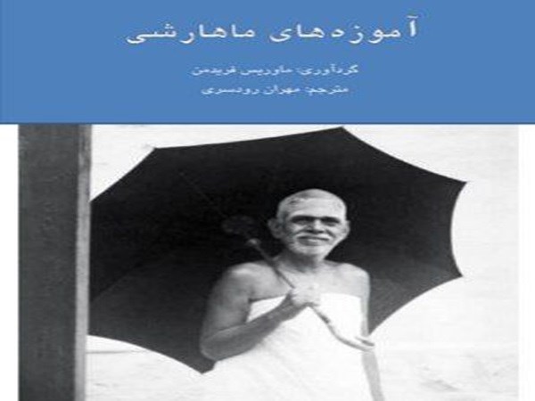 دانلود کتاب آموزه های ماهارشی pdf